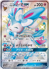 Sylveon GX (238/150), GX Ultra Shiny — Pokémon JP card price
