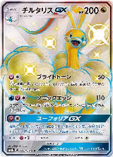 Altaria GX (239/150), GX Ultra Shiny — Pokémon JP card price