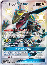 Rayquaza GX - 240/150 (240/150), GX Ultra Shiny — Pokémon JP card price