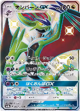 Noivern GX (241/150), GX Ultra Shiny — Pokémon JP card price