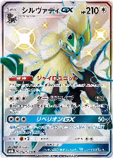 Silvally GX - 242/150 (242/150), GX Ultra Shiny — Pokémon JP card price