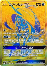 Tapu Fini GX (245/150) — card price
