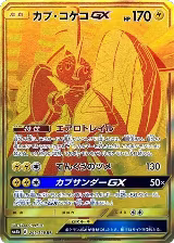 Tapu Koko GX (246/150), GX Ultra Shiny — Pokémon JP card price