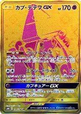 Tapu Lele GX - 247/150 (247/150), GX Ultra Shiny — Pokémon JP card price