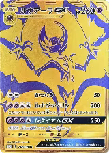 Lunala GX (248/150), GX Ultra Shiny — Pokémon JP card price