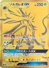Solgaleo GX (249/150), GX Ultra Shiny — Pokémon JP card price