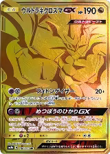 Ultra Necrozma GX - 250/150 (250/150) — card price