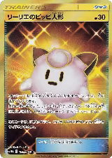 Lillie's Poke Doll - 074/049 (074/049) — card price