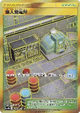 Power Plant (075/049) — card price