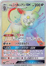 Alolan Persian GX - 077/064 (077/064), Remix Bout — Pokémon JP card price