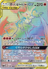 Charizard & Braixen GX - 075/064 (075/064), Remix Bout — Pokémon JP card price