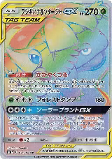 Venusaur & Snivy GX - 074/064 (074/064) — card price