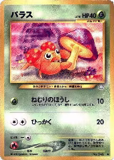 Paras — card price