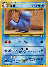 Quagsire — card price