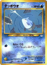 Remoraid — card price