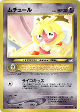 Smoochum — card price