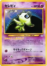 Celebi, Awakening Legends — Pokémon JP card price
