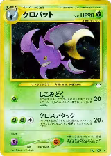 Crobat — card price