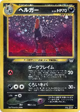 Houndoom — card price