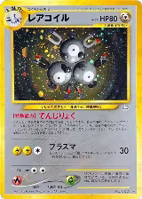 Magneton — card price