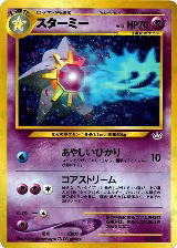 Starmie — card price