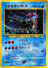 Shining Gyarados — card price