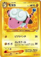 Flaaffy — card price