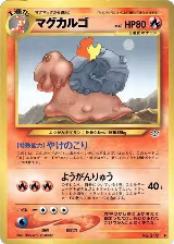 Magcargo — card price