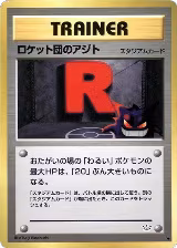 Rocket's Hideout — card price