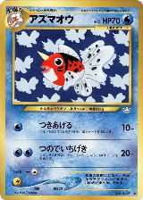 Seaking — card price