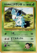 Giovanni's Nidoran F — card price
