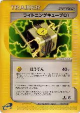 Lightning Cube 01 (083/092) — card price