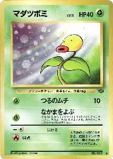 Bellsprout — card price