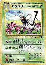 Butterfree — card price