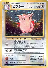 Clefable — card price