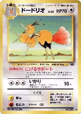 Dodrio — card price