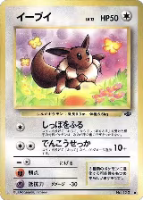 Eevee — card price