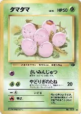 Exeggcute — card price