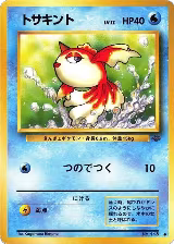 Goldeen — card price