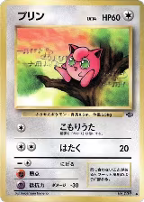 Jigglypuff — card price