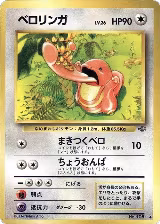 Lickitung — card price