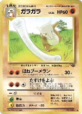Marowak — card price
