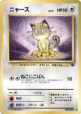 Meowth — card price