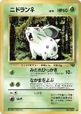 Nidoran F — card price