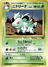Nidorina — card price
