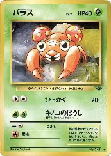 Paras — card price