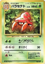 Parasect — card price