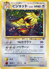 Pidgeot, Pokemon Jungle — Pokémon JP card price