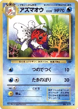Seaking — card price
