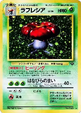 Vileplume, Pokemon Jungle — Pokémon JP card price